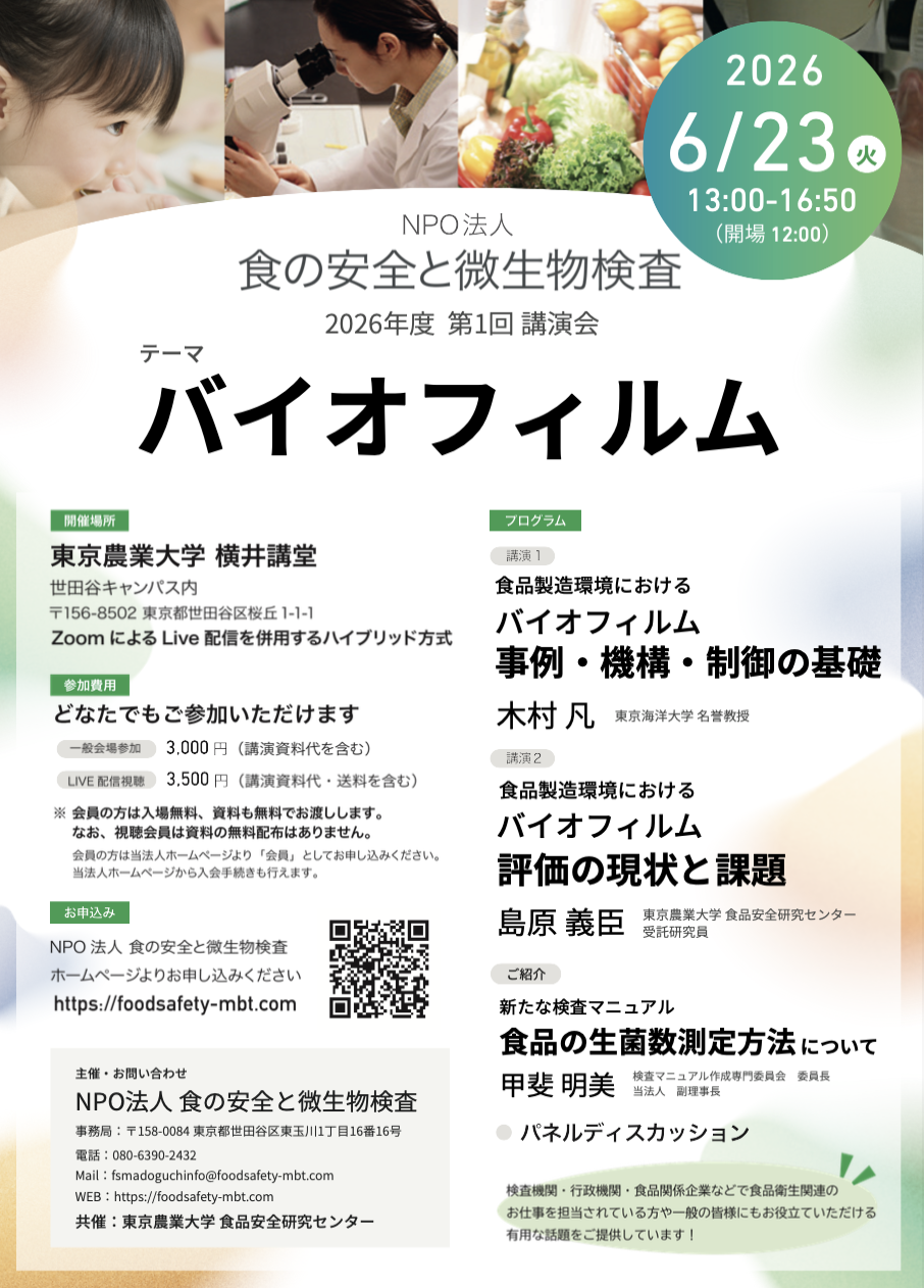 2026年度の第1回講演会チラシ