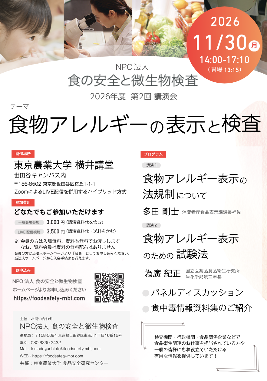 2026年度第2回講演会チラシ